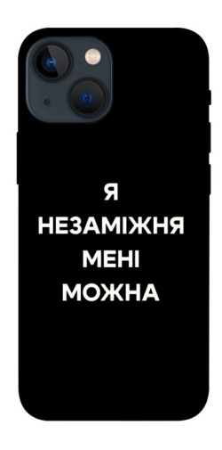 Чехол itsPrint Я незаміжня для Apple iPhone 13 mini (5.4")