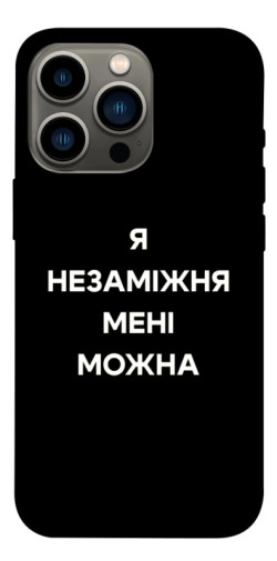 Чехол itsPrint Я незаміжня для Apple iPhone 13 Pro (6.1")