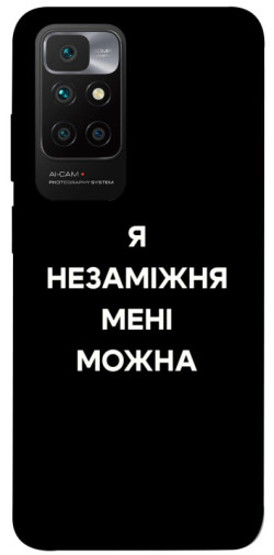 Чехол itsPrint Я незаміжня для Xiaomi Redmi 10