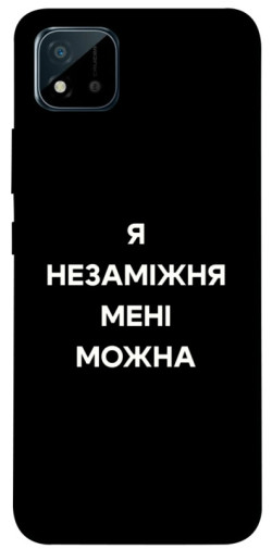 Чехол itsPrint Я незаміжня для Realme C11 (2021)