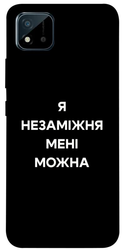 Чехол itsPrint Я незаміжня для Realme C11 (2021), надписи, купить оптом с доставкой