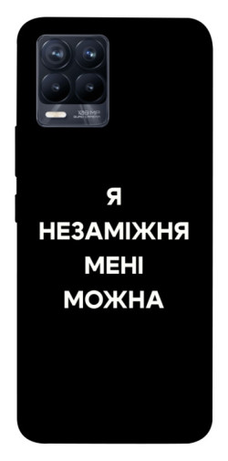 Чехол itsPrint Я незаміжня для Realme 8