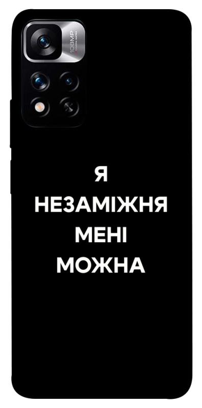 Чехол itsPrint Я незаміжня для Xiaomi Poco M4 Pro 5G, надписи, купить оптом с доставкой