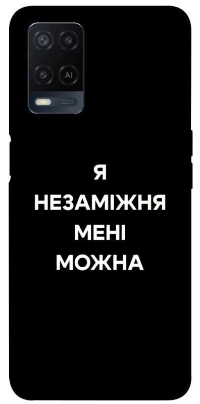 Чехол itsPrint Я незаміжня для Oppo A16s / A16, надписи, купить оптом с доставкой