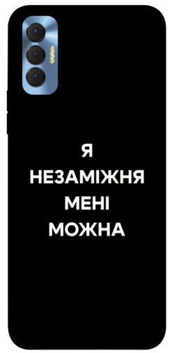 Чохол itsPrint Я незаміжня для TECNO Spark 8P