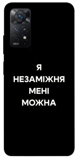 Чехол itsPrint Я незаміжня для Xiaomi Redmi Note 11 Pro 4G/5G