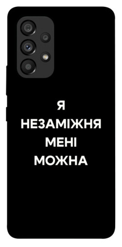 Чехол itsPrint Я незаміжня для Samsung Galaxy A53 5G