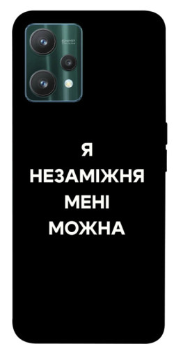 Чехол itsPrint Я незаміжня для Realme 9 Pro