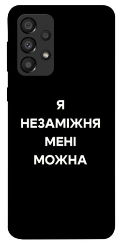 Чехол itsPrint Я незаміжня для Samsung Galaxy A33 5G