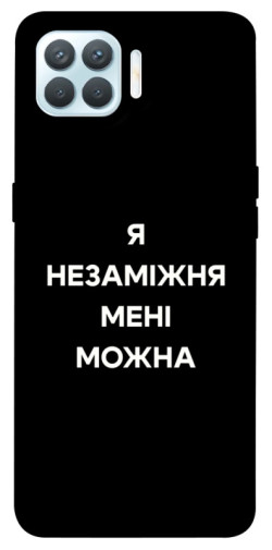 Чехол itsPrint Я незаміжня для Oppo F17 Pro