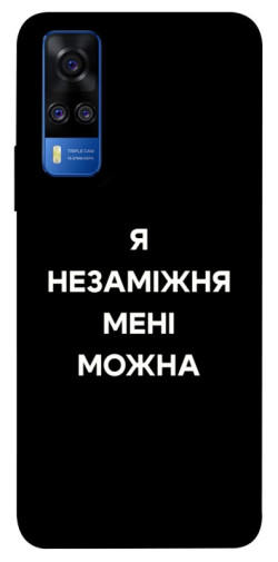 Чохол itsPrint Я незаміжня для Vivo Y51a