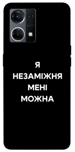 Чехол itsPrint Я незаміжня для Oppo Reno 7 4G