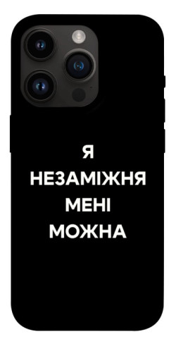 Чехол itsPrint Я незаміжня для Apple iPhone 14 Pro (6.1")