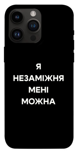 Чехол itsPrint Я незаміжня для Apple iPhone 14 Pro Max (6.7")