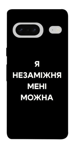Чехол itsPrint Я незаміжня для Google Pixel 7