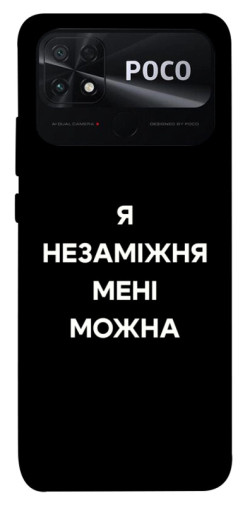 Чехол itsPrint Я незаміжня для Xiaomi Poco C40