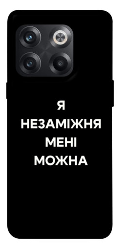 Чехол itsPrint Я незаміжня для OnePlus 10T