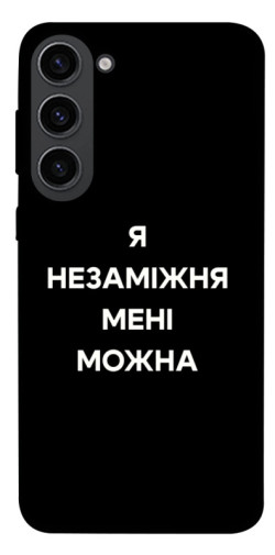 Чехол itsPrint Я незаміжня для Samsung Galaxy S23