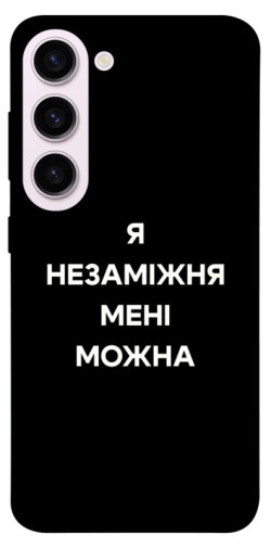 Чехол itsPrint Я незаміжня для Samsung Galaxy S23+