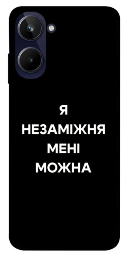 Чехол itsPrint Я незаміжня для Realme 10 4G