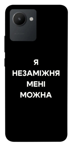 Чехол itsPrint Я незаміжня для Realme C30