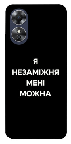 Чехол itsPrint Я незаміжня для Oppo A17