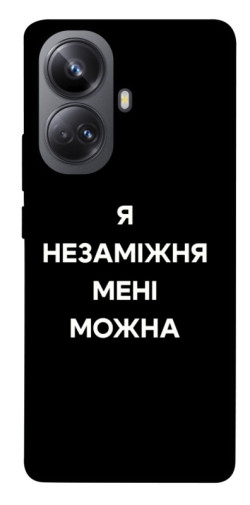 Чехол itsPrint Я незаміжня для Realme 10 Pro+