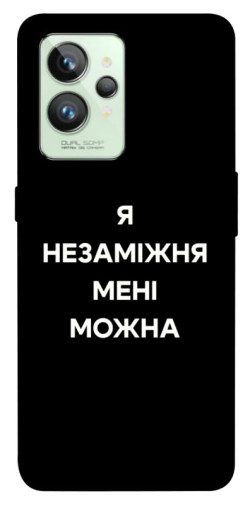 Чехол itsPrint Я незаміжня для Realme GT2