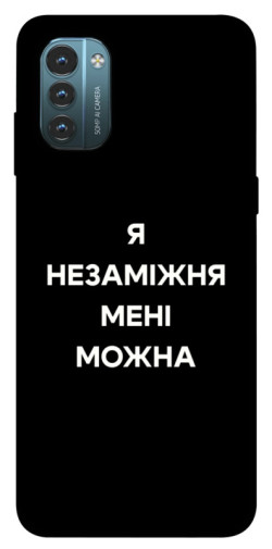 Чехол itsPrint Я незаміжня для Nokia G21