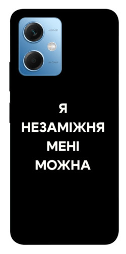 Чехол itsPrint Я незаміжня для Xiaomi Poco X5 5G