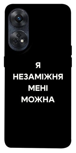 Чехол itsPrint Я незаміжня для Oppo Reno 8 T 4G