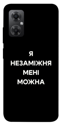 Чехол itsPrint Я незаміжня для Xiaomi Redmi Note 11R