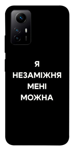 Чохол itsPrint Я незаміжня для Xiaomi Redmi Note 12S