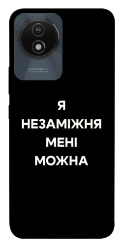 Чехол itsPrint Я незаміжня для Vivo Y02