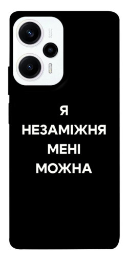 Чехол itsPrint Я незаміжня для Xiaomi Poco F5 Pro