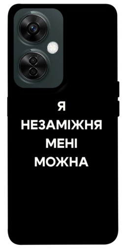 Чехол itsPrint Я незаміжня для OnePlus Nord CE 3 Lite