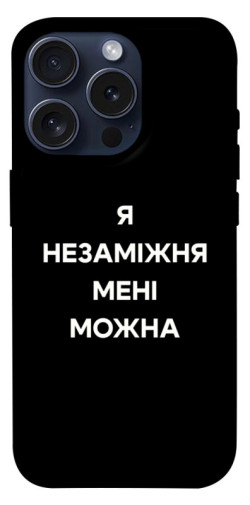 Чехол itsPrint Я незаміжня для Apple iPhone 15 Pro (6.1")