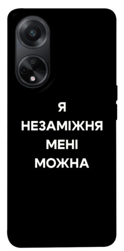 Чехол itsPrint Я незаміжня для Oppo A98