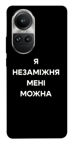 Чохол itsPrint Я незаміжня для Oppo Reno 10