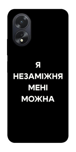 Чехол itsPrint Я незаміжня для Oppo A38