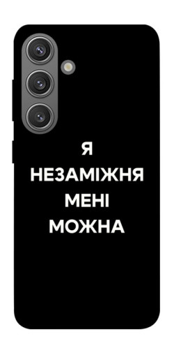 Чехол itsPrint Я незаміжня для Samsung Galaxy S24