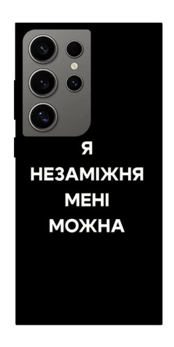 Чехол itsPrint Я незаміжня для Samsung Galaxy S24 Ultra