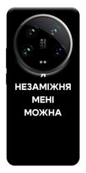 Чехол itsPrint Я незаміжня для Xiaomi 14 Ultra