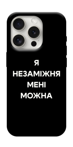Чехол itsPrint Я незаміжня для Apple iPhone 16 Pro Max (6.9")