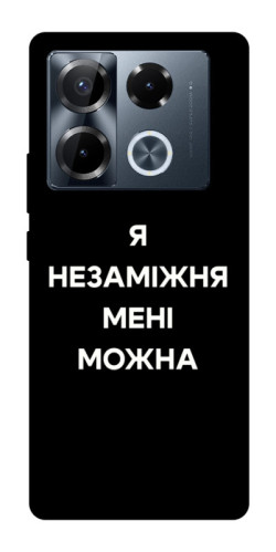 Чехол itsPrint Я незаміжня для Infinix Note 40 Pro 4G