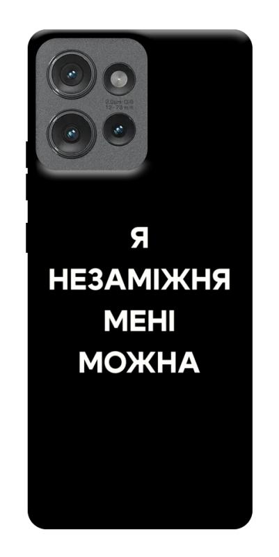 Чехол itsPrint Я незаміжня для Motorola Edge 50, надписи, купить оптом с доставкой