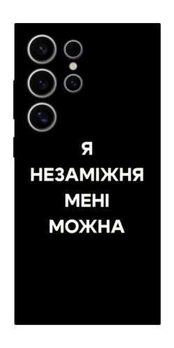 Чехол itsPrint Я незаміжня для Samsung Galaxy S25 Ultra