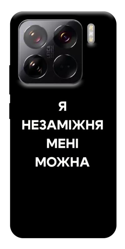 Чехол itsPrint Я незаміжня для Xiaomi 15 Pro, надписи, купить оптом с доставкой