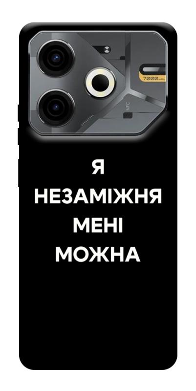 Чехол itsPrint Я незаміжня для TECNO Pova 6 Neo (LI6), надписи, купить оптом с доставкой