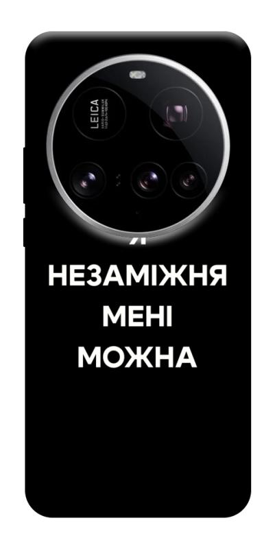 Чохол itsPrint Я незаміжня для Xiaomi 15 Ultra, написи, купити оптом з доставкою